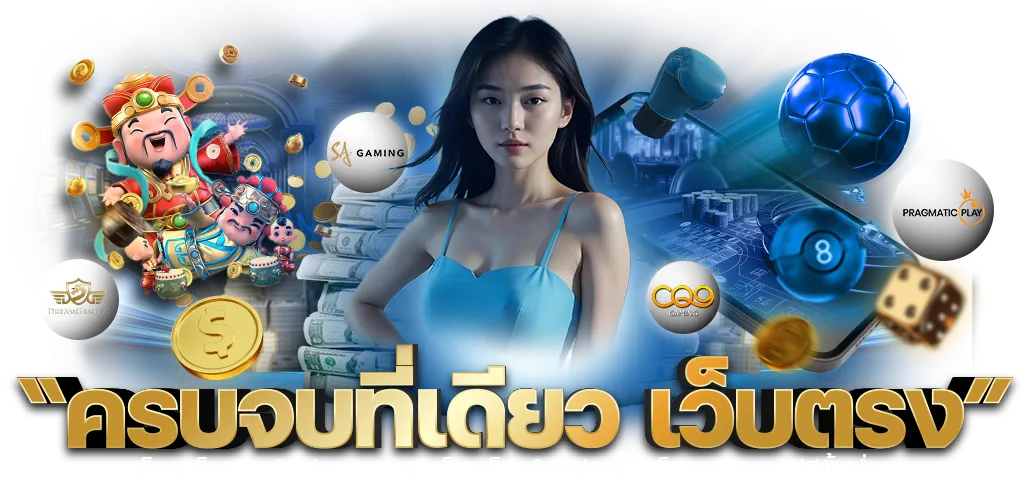 แตกง่าย จ่ายจริง